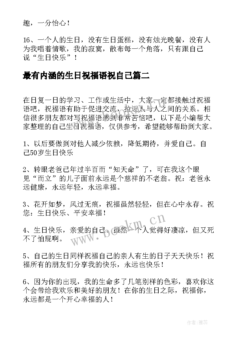 最新最有内涵的生日祝福语祝自己(优秀20篇)