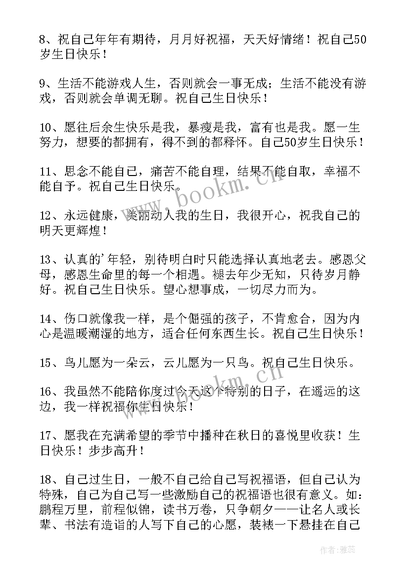 最新最有内涵的生日祝福语祝自己(优秀20篇)