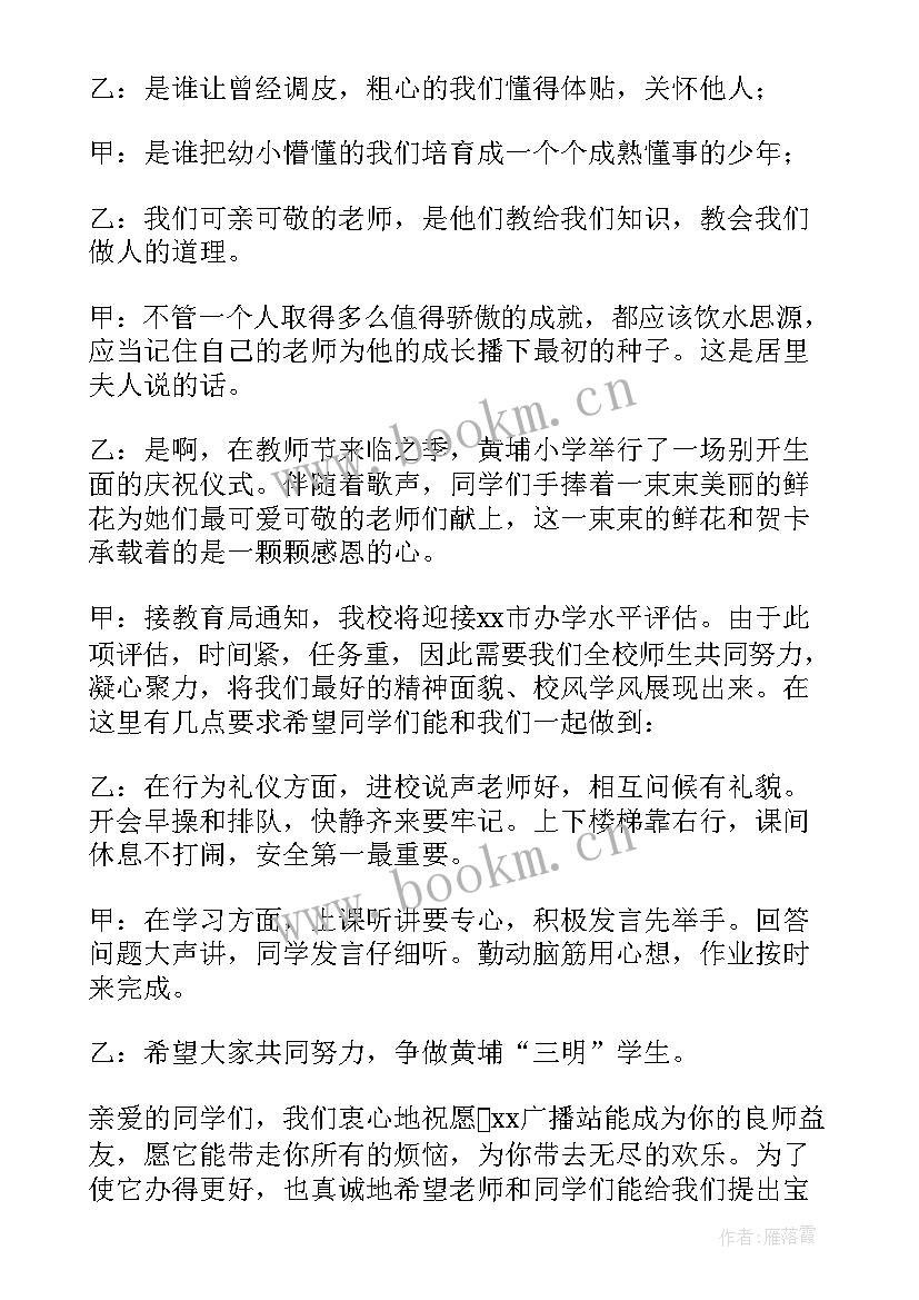 2023年小学开学的广播稿子有哪些(大全8篇)