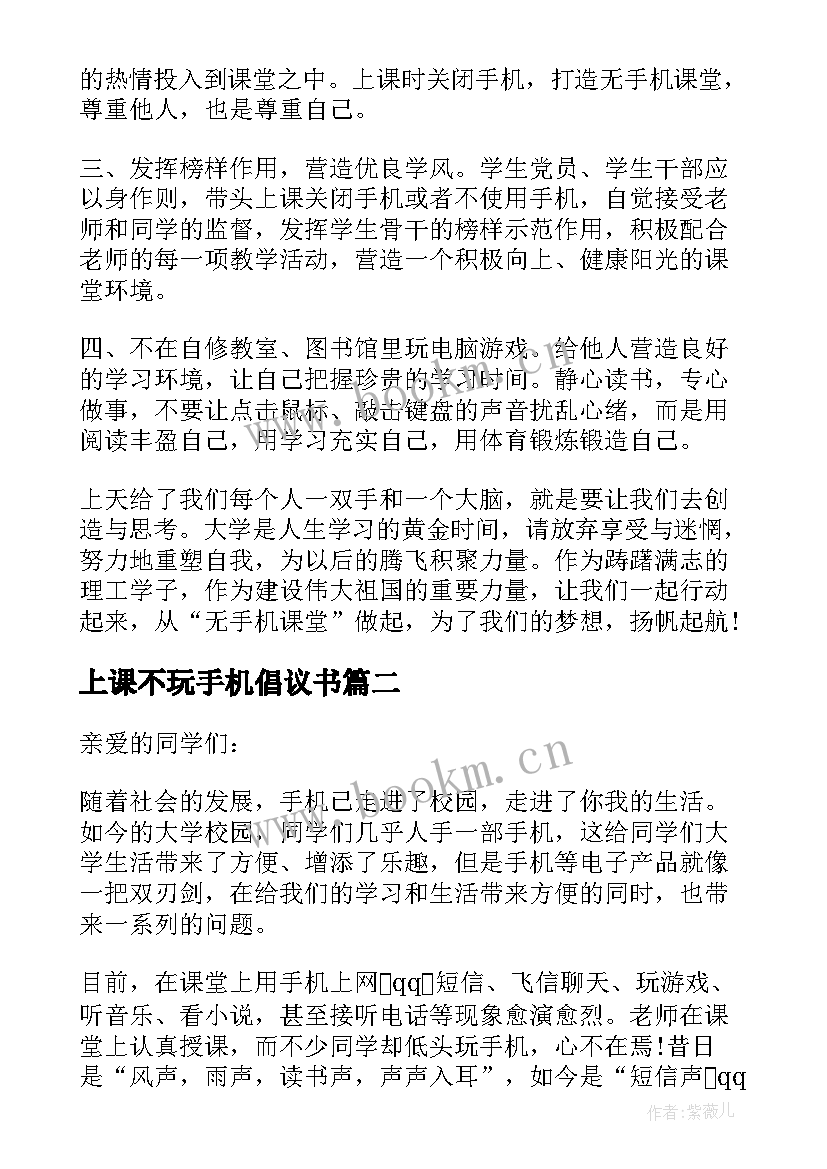 2023年上课不玩手机倡议书(精选8篇)