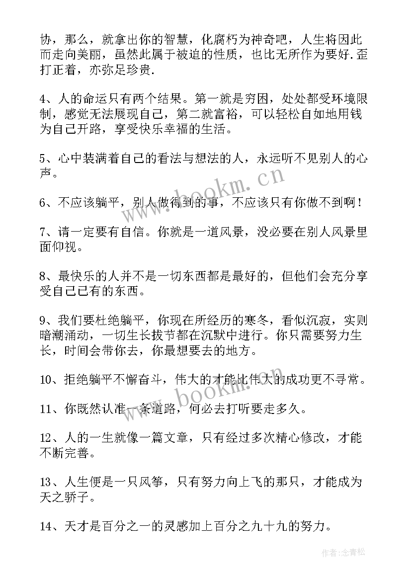 年轻人奋斗的名言(模板13篇)