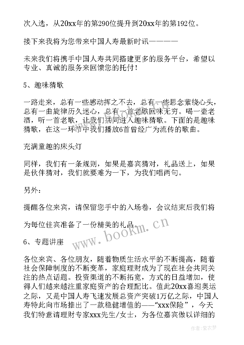 最新客户答谢会主持词开场白 客户答谢会主持词(精选19篇)