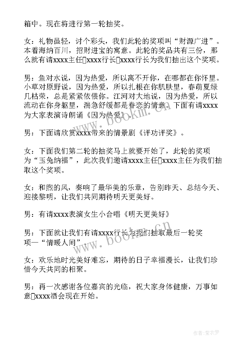 最新客户答谢会主持词开场白 客户答谢会主持词(精选19篇)