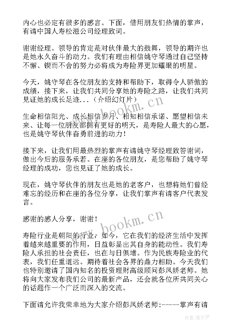 最新客户答谢会主持词开场白 客户答谢会主持词(精选19篇)