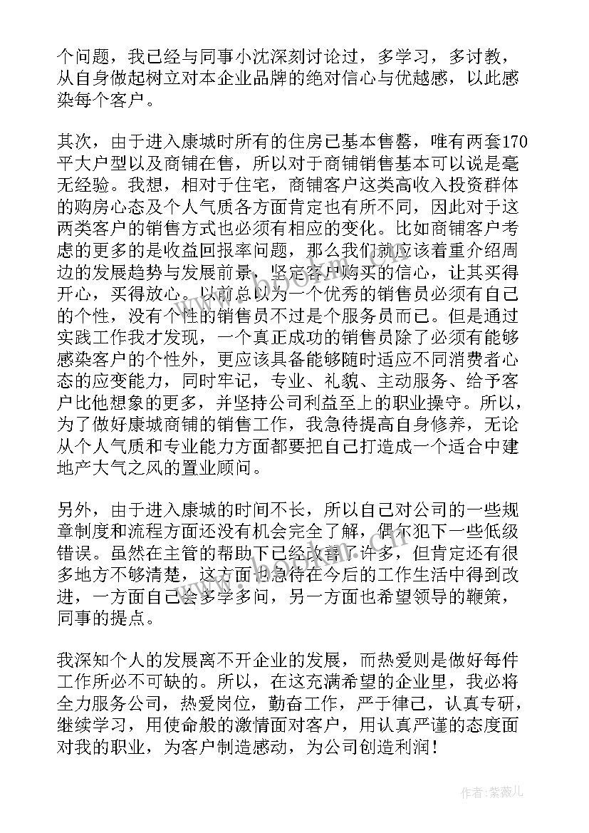 房地产销售业绩总结(通用16篇)