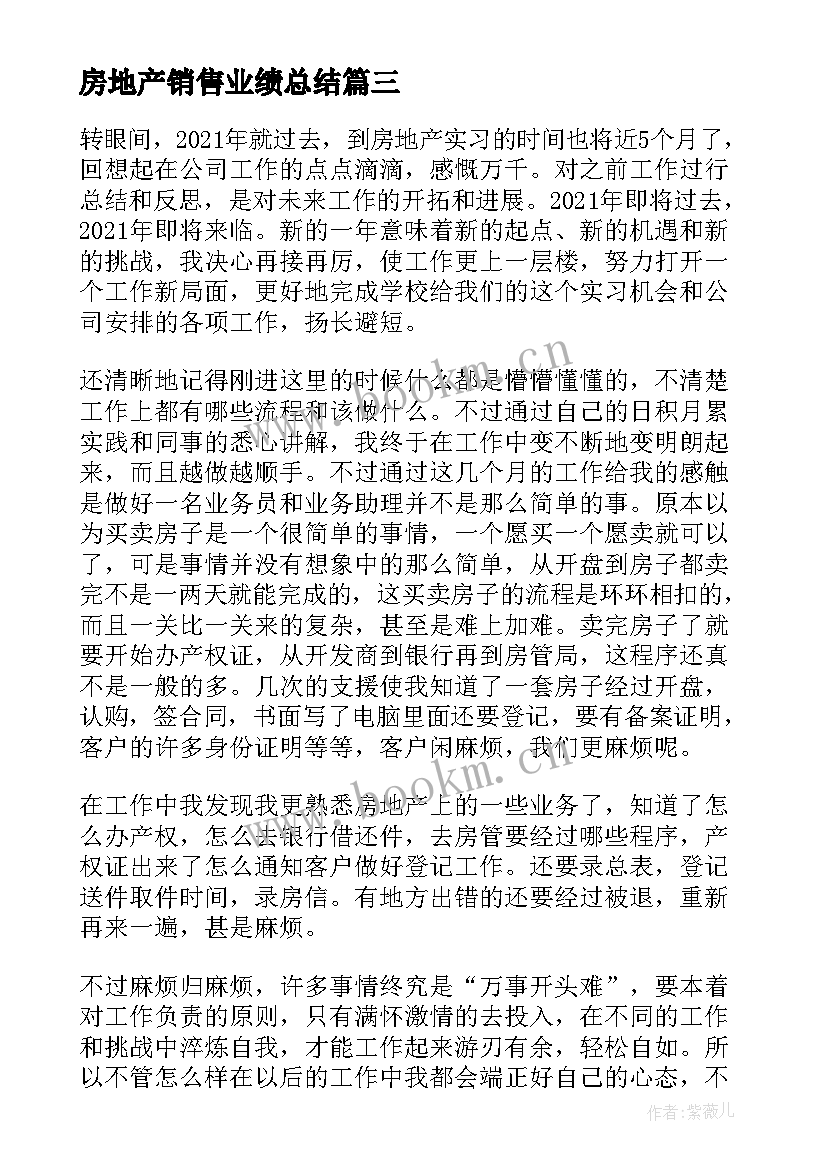 房地产销售业绩总结(通用16篇)