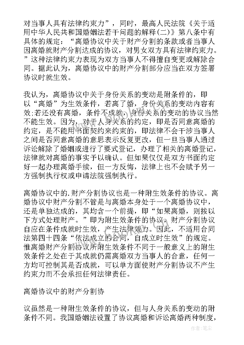 协议书是否有法律效力 商品房认购协议书有法律效力吗(优秀11篇)