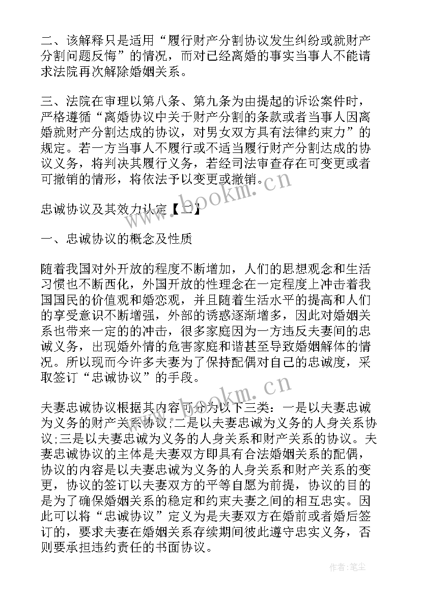 协议书是否有法律效力 商品房认购协议书有法律效力吗(优秀11篇)