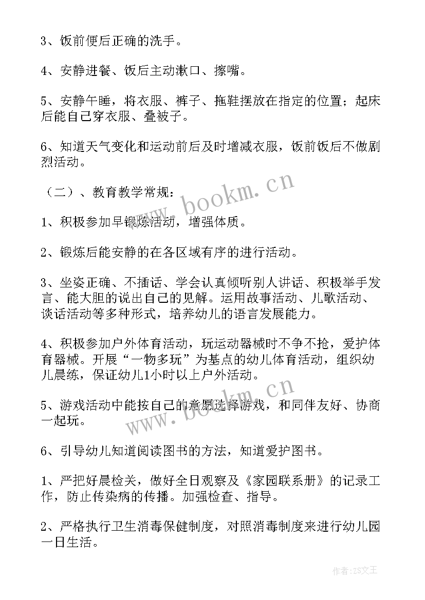 幼儿园财务人员工作计划(优质12篇)