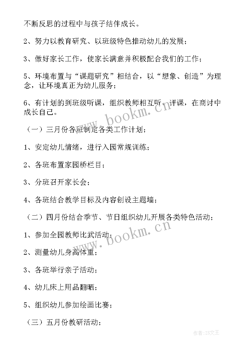 幼儿园财务人员工作计划(优质12篇)