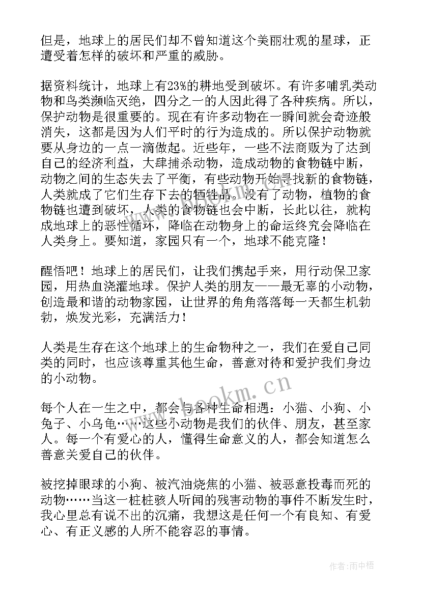 流浪动物倡议书 保护流浪动物倡议书(优秀8篇)