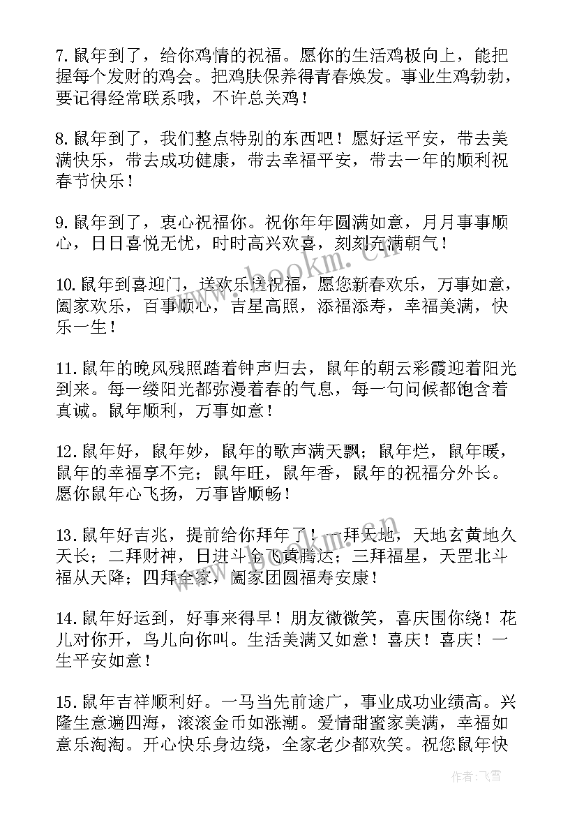 2023年给父母写一则拜年短信(模板8篇)