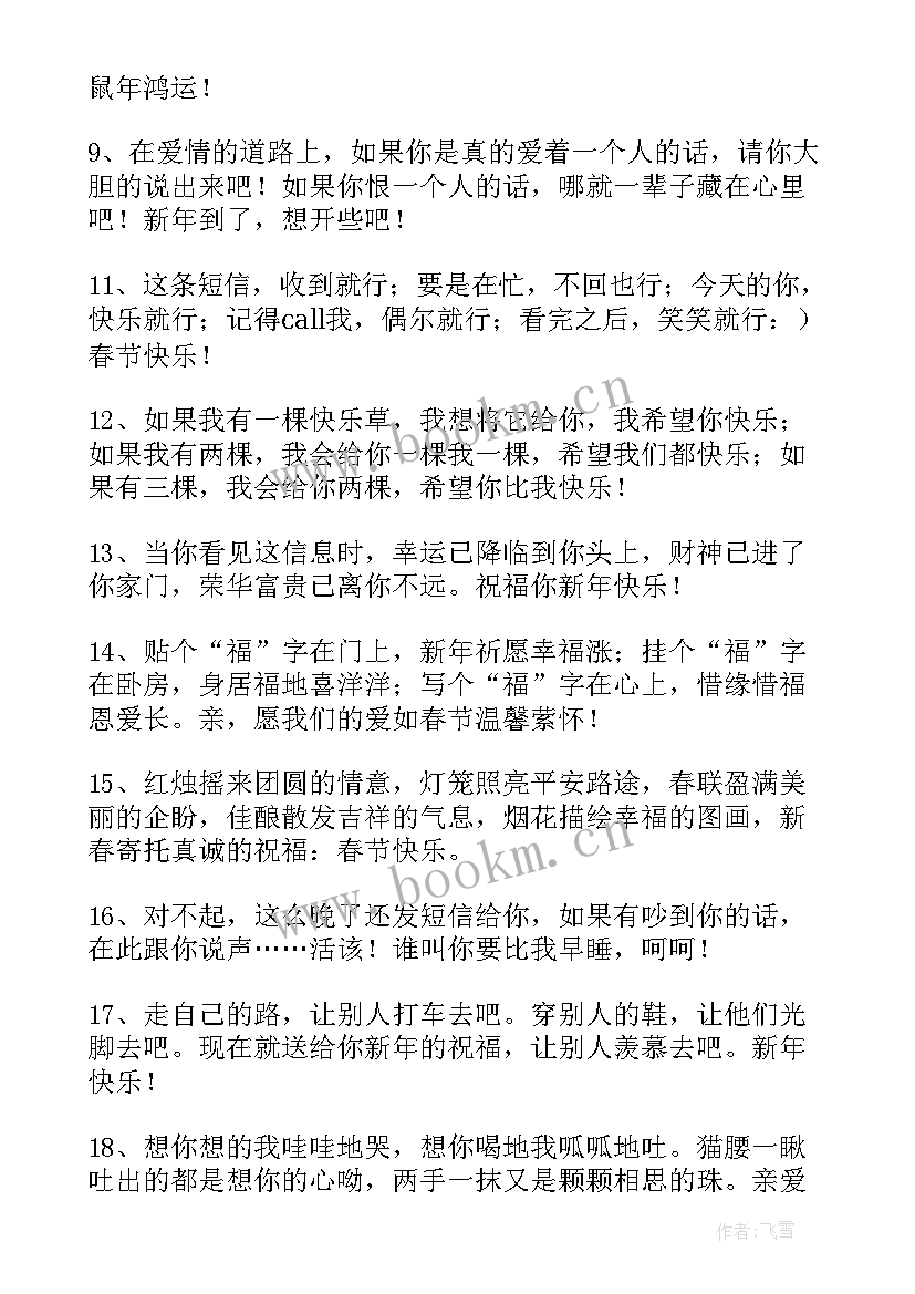 2023年给父母写一则拜年短信(模板8篇)