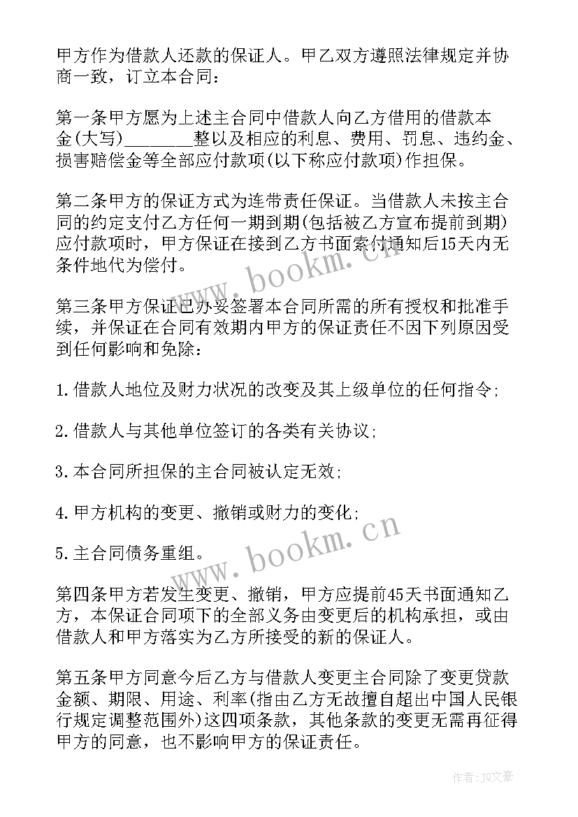 2023年个人抵押担保合同 个人借款担保协议书(优质16篇)