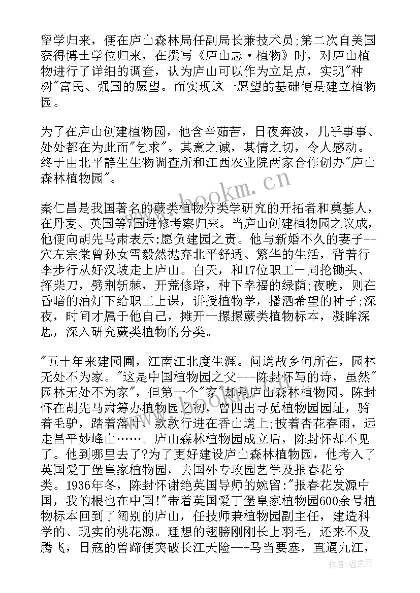 最新庐山导游词(汇总14篇)