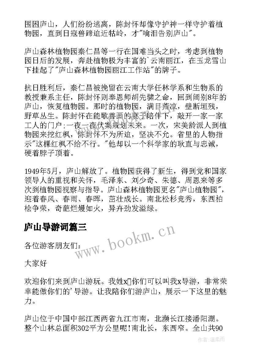 最新庐山导游词(汇总14篇)