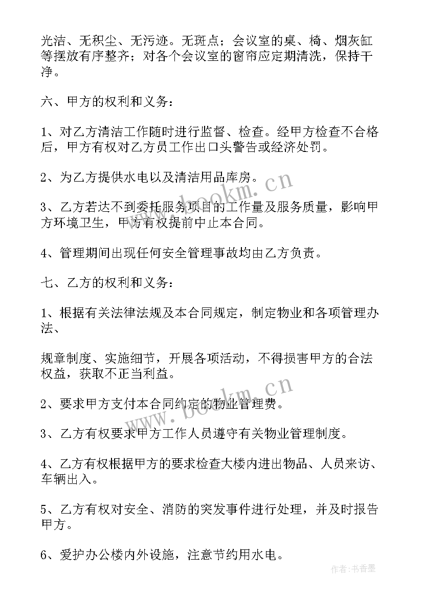 最新物业保洁服务合同封面(优质8篇)