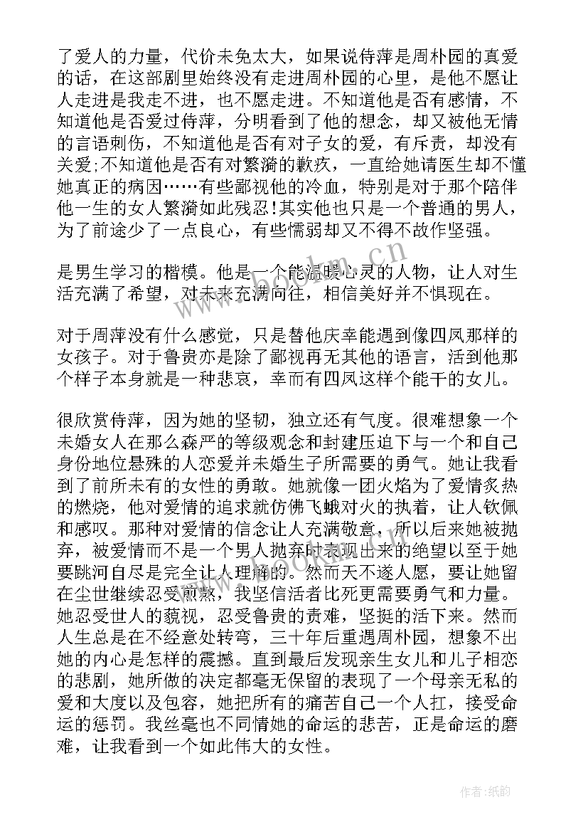 最新雷雨读书心得 雷雨读后感与心得体会(模板6篇)