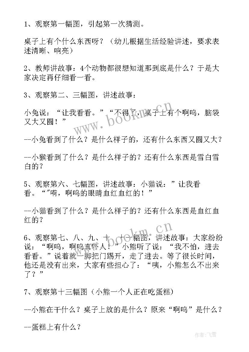 幼儿园中班啊呜活动教案及反思 幼儿园小班语言活动啊呜教案设计(优质15篇)