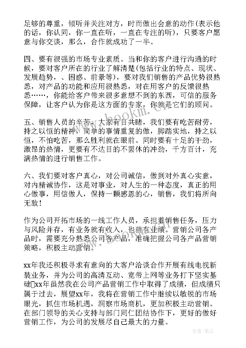 最新团队销售冠军获奖感言(模板19篇)