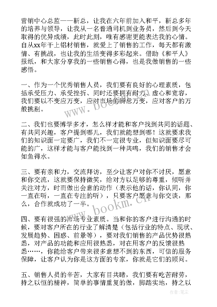 最新团队销售冠军获奖感言(模板19篇)