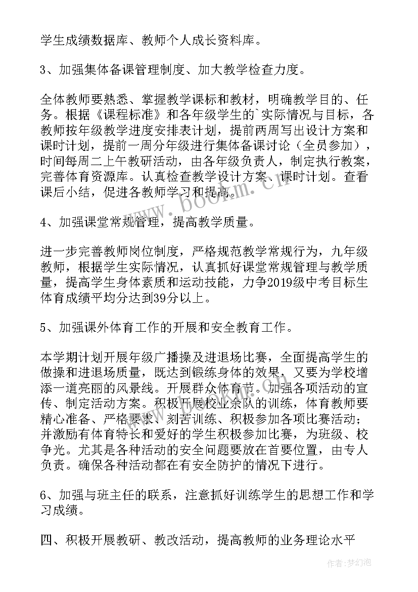 2023年初中体育教研组学期工作计划 初中体育教研组工作计划(优质18篇)