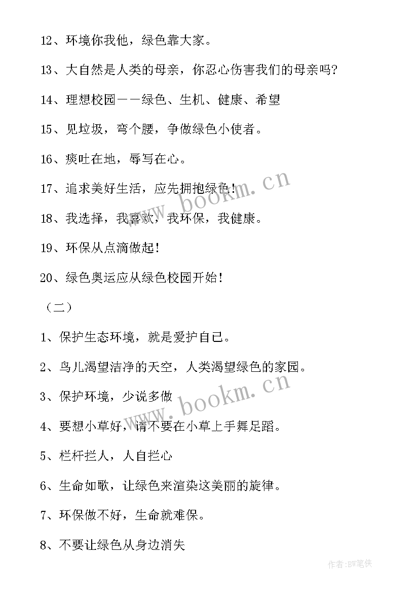 健康安全环保口号标语 安全环保标语口号(汇总8篇)