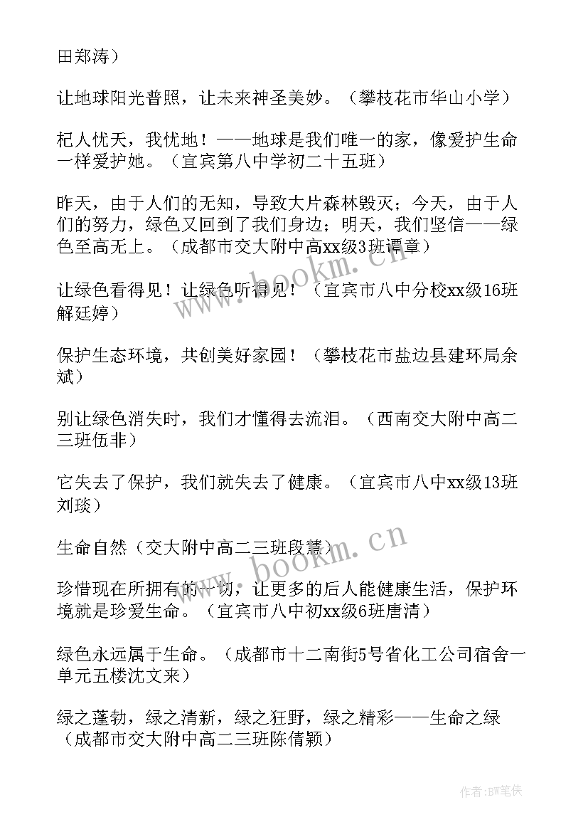 健康安全环保口号标语 安全环保标语口号(汇总8篇)