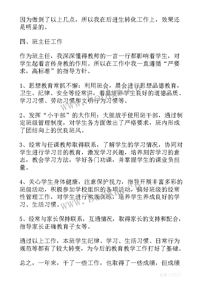 2023年教师年度考核述职报告完整版 教师年度考核述职报告(大全15篇)