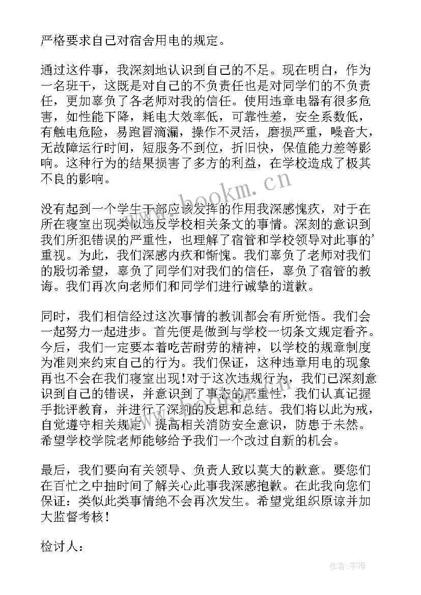 宿舍违反纪律检讨书 宿舍违反纪律的检讨书(通用13篇)