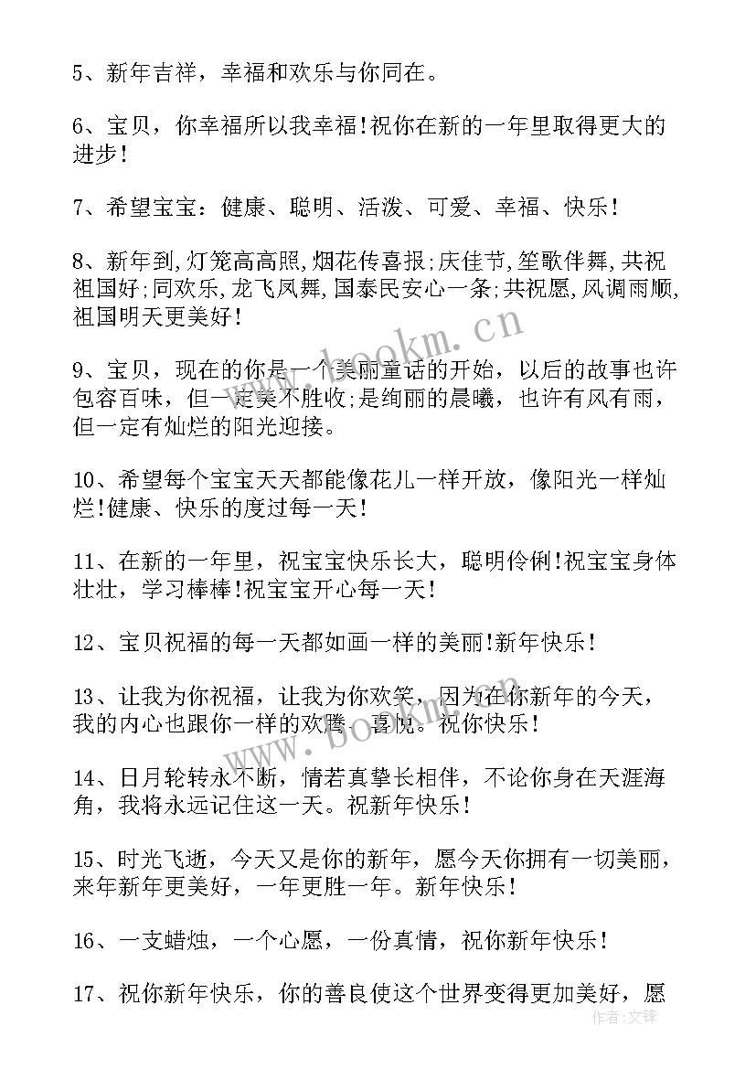 幼儿兔年祝福语顺口溜(优秀11篇)