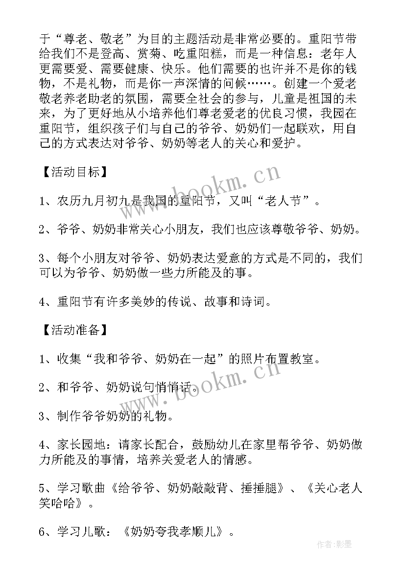 最新幼儿园中班活动计划以及反思 重阳班会幼儿园中班活动策划方案(精选11篇)