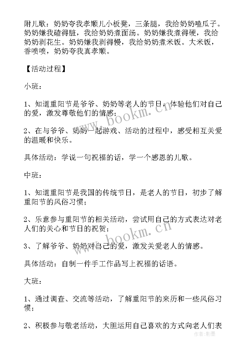 最新幼儿园中班活动计划以及反思 重阳班会幼儿园中班活动策划方案(精选11篇)