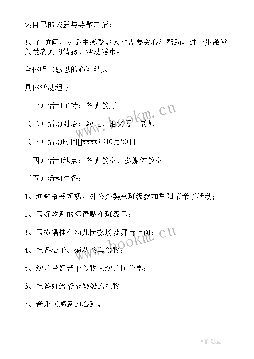 最新幼儿园中班活动计划以及反思 重阳班会幼儿园中班活动策划方案(精选11篇)