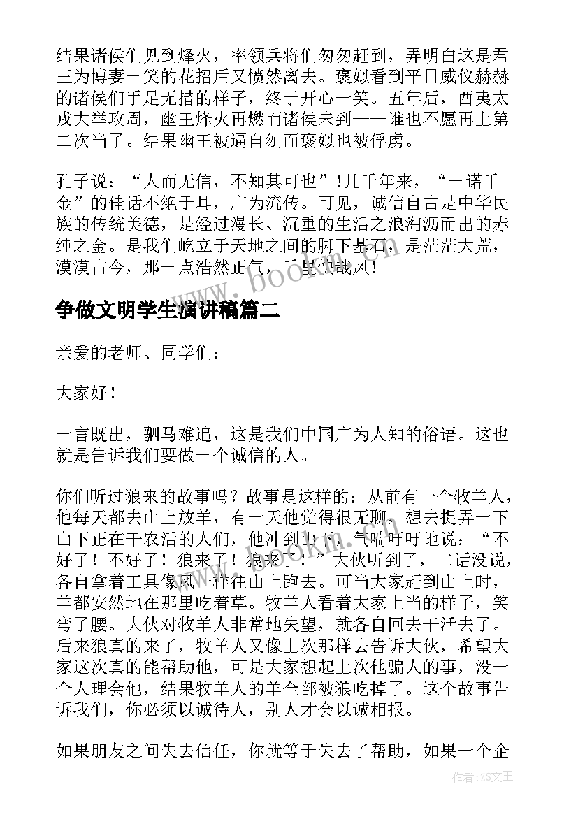 最新争做文明学生演讲稿 小学生文明诚信演讲稿(通用8篇)