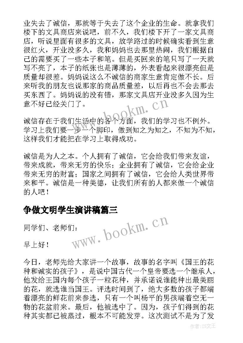 最新争做文明学生演讲稿 小学生文明诚信演讲稿(通用8篇)