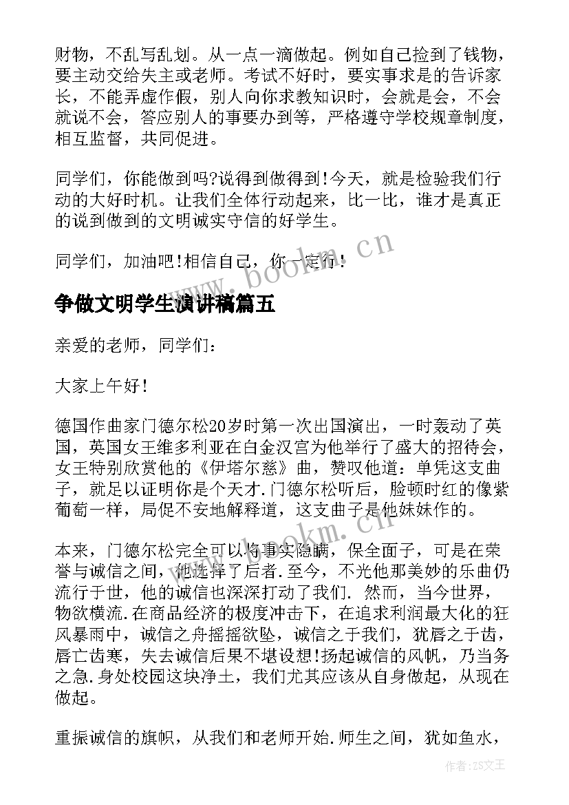 最新争做文明学生演讲稿 小学生文明诚信演讲稿(通用8篇)