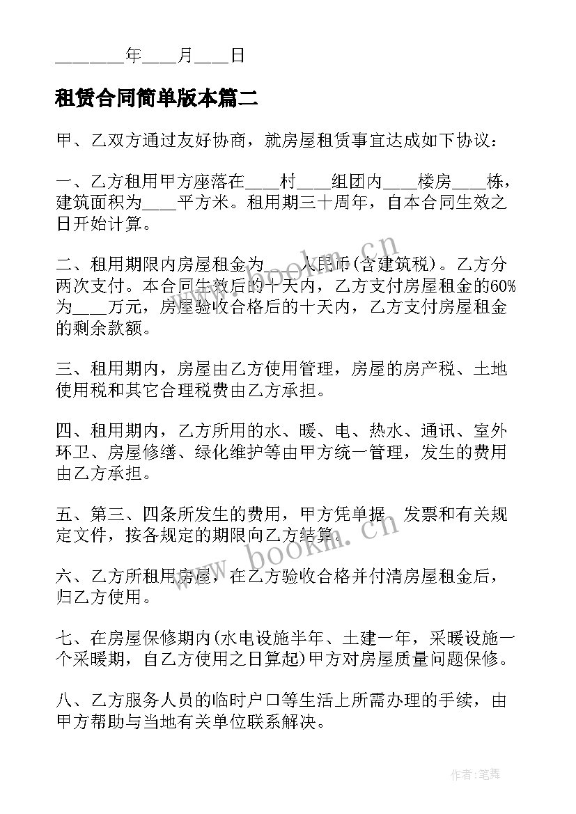 2023年租赁合同简单版本 租赁的简单合同(大全16篇)