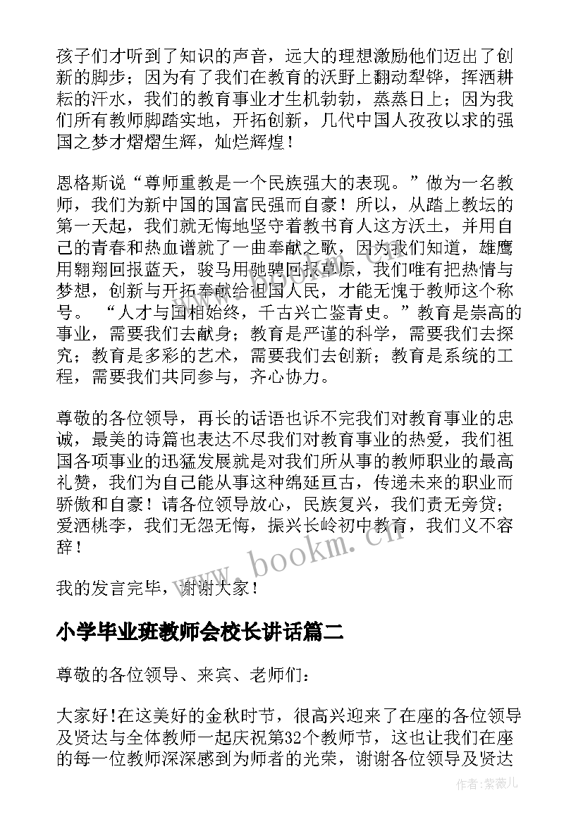 小学毕业班教师会校长讲话(模板8篇)