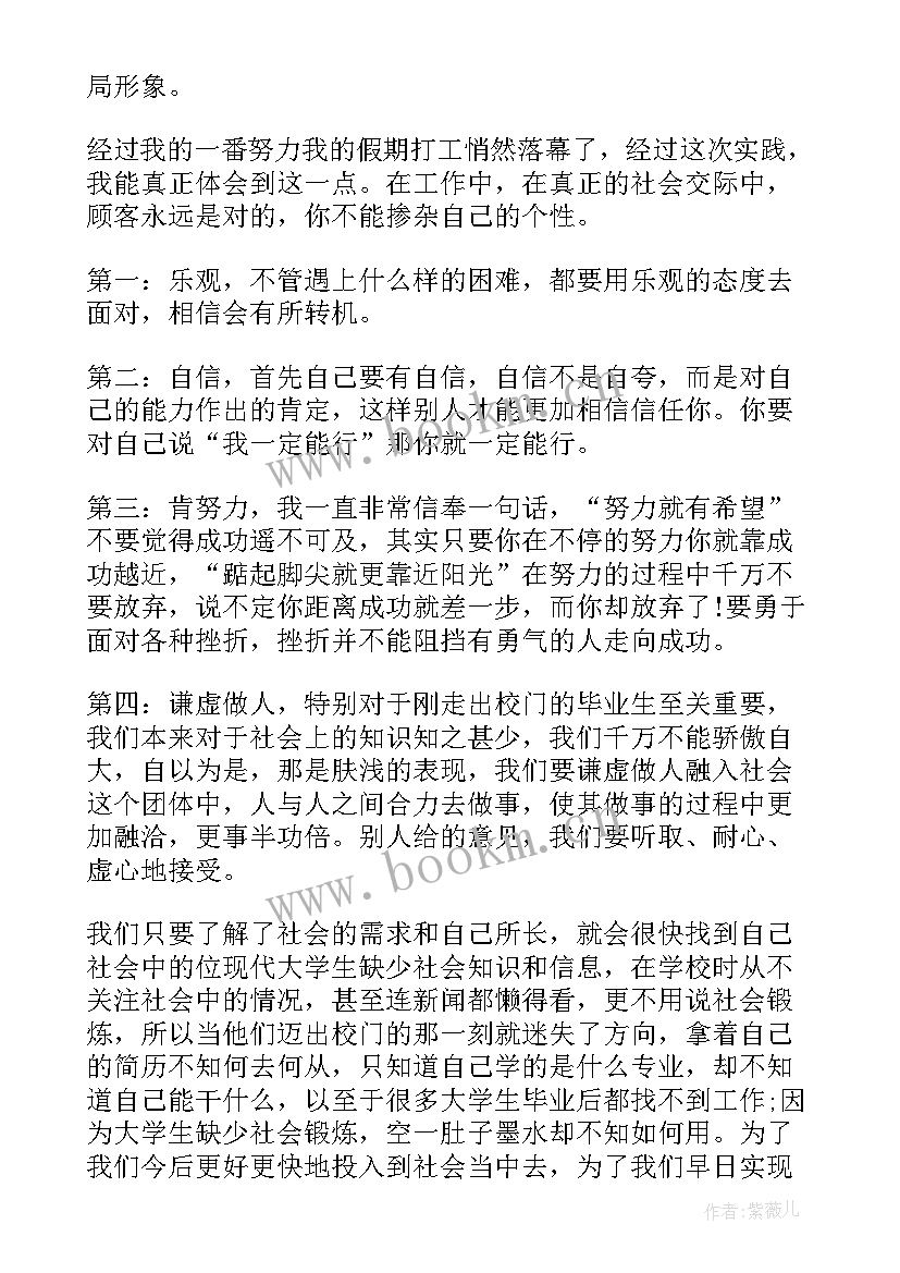 暑假社会实践报告(优质15篇)