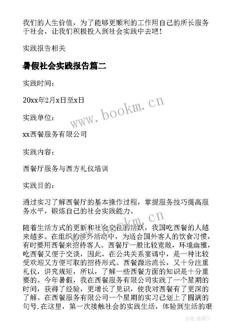 暑假社会实践报告(优质15篇)