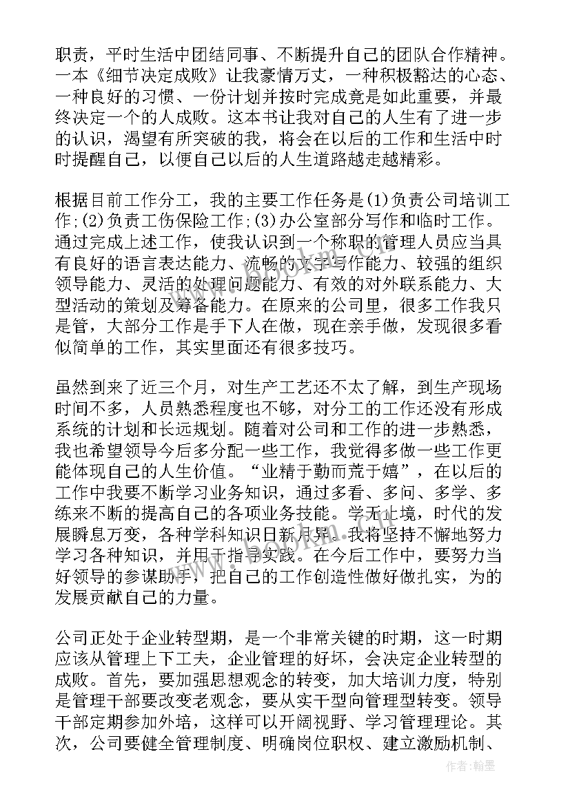 2023年企业班组年度考核个人总结(实用8篇)