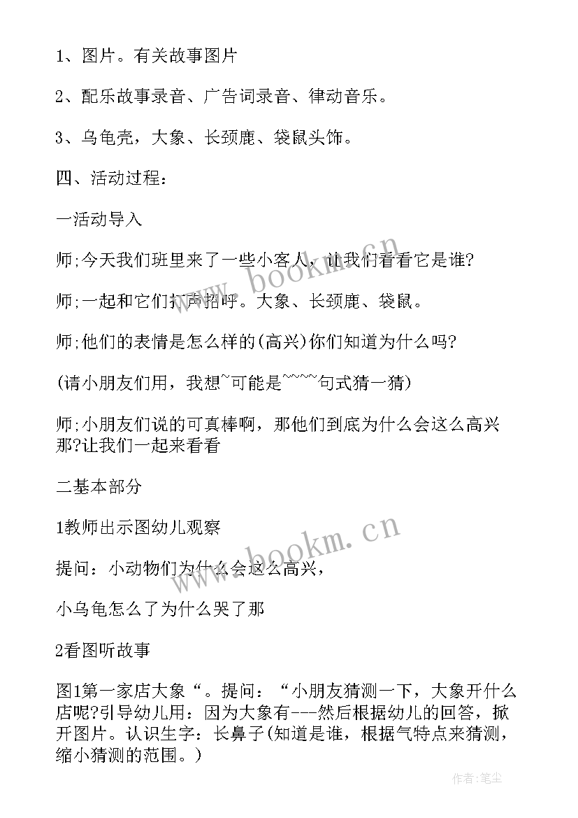 最新小班幼儿园语言教育活动方案(汇总11篇)