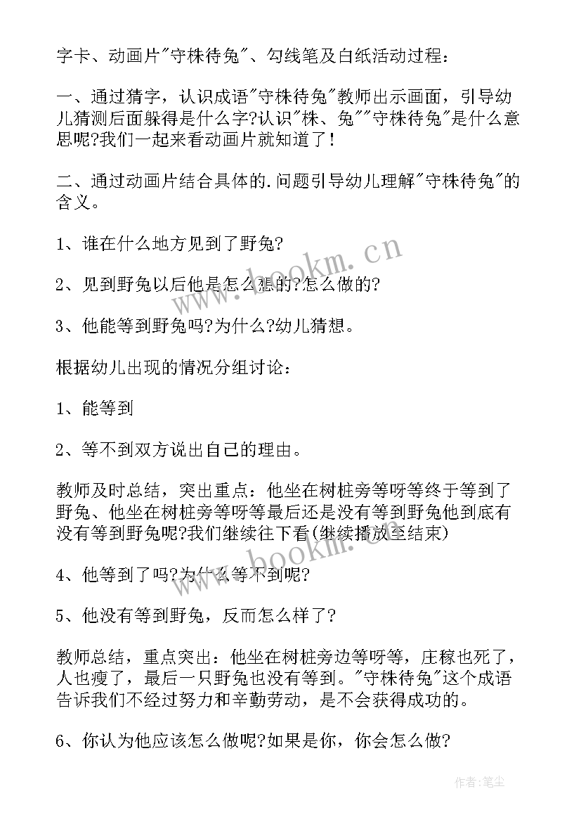 最新小班幼儿园语言教育活动方案(汇总11篇)