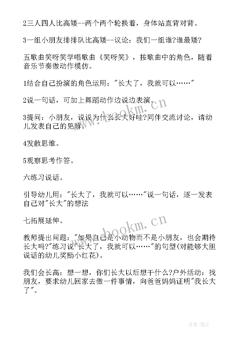 最新小班幼儿园语言教育活动方案(汇总11篇)