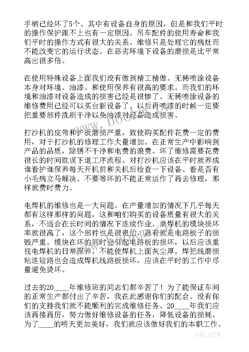 年终维修工工作总结(实用14篇)