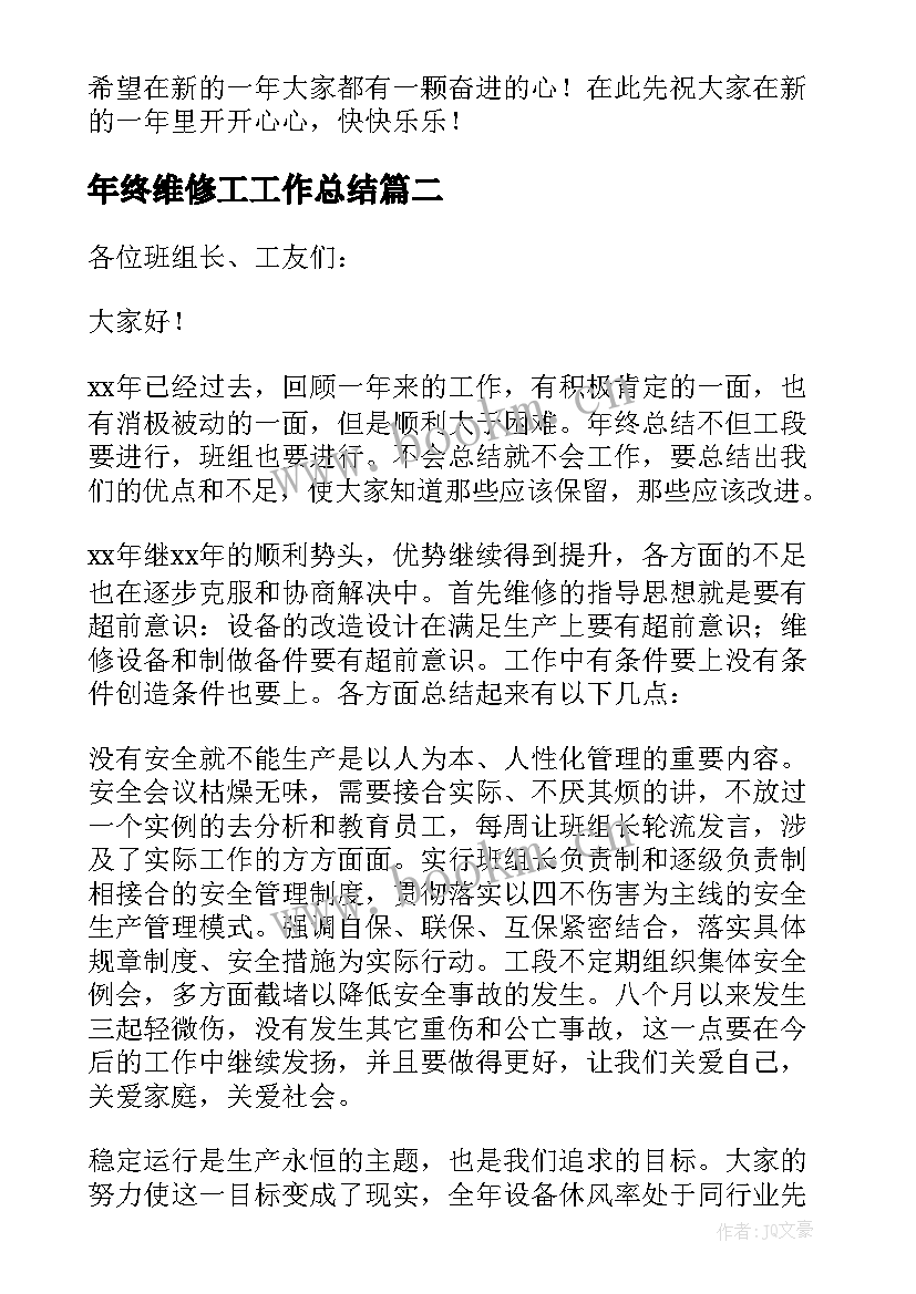 年终维修工工作总结(实用14篇)