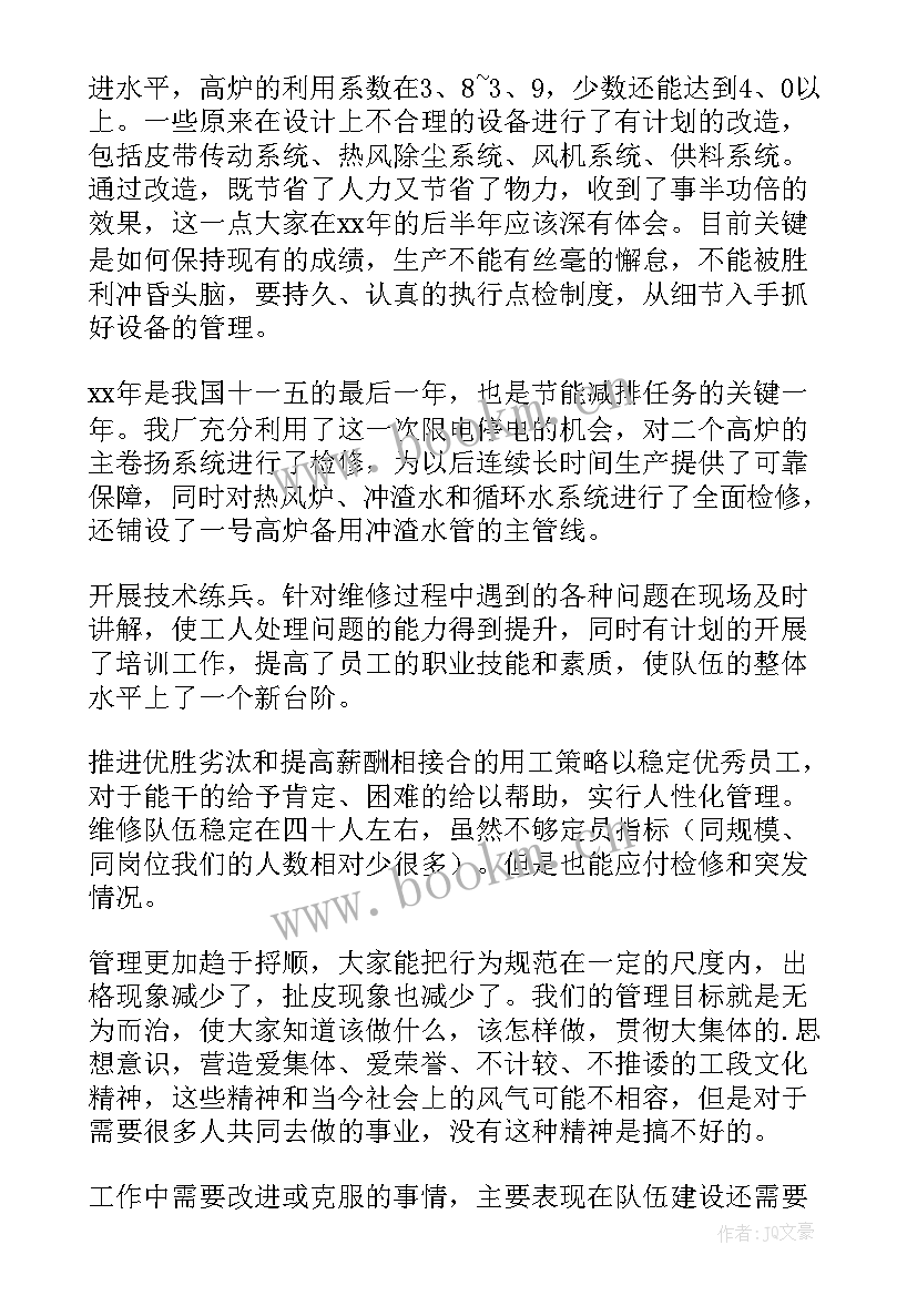 年终维修工工作总结(实用14篇)