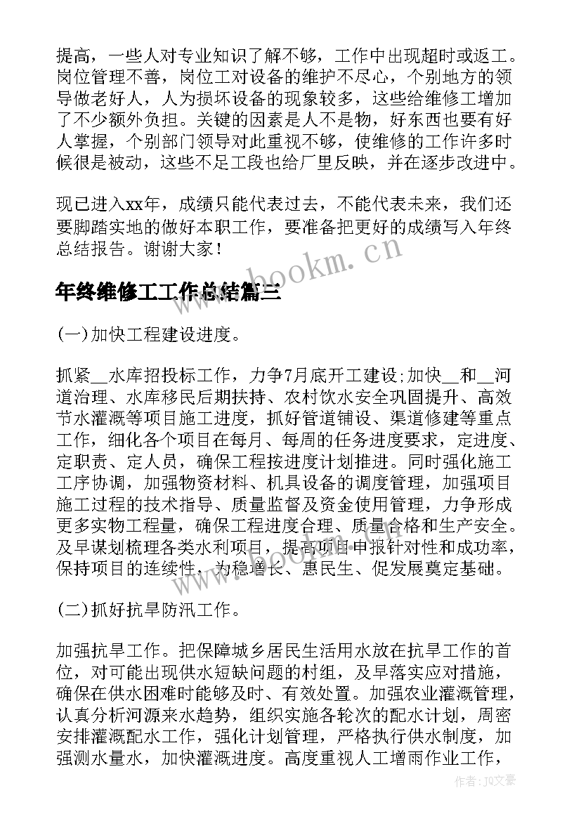 年终维修工工作总结(实用14篇)