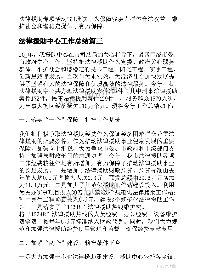 2023年法律援助中心工作总结 法律援助站工作总结(优质15篇)